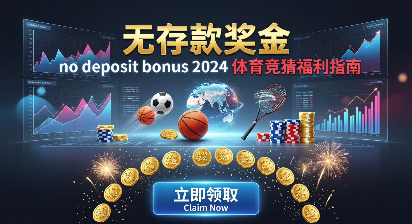 存款 deposit｜入金规则、到账速度与风控要点